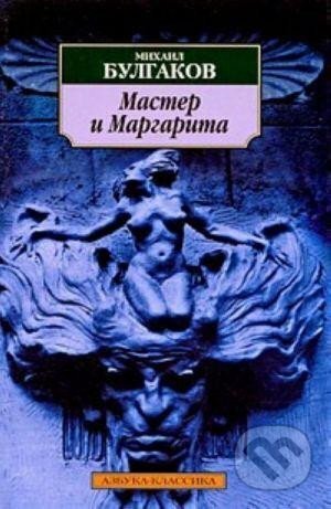 Kniha: Master i Margarita (Michail Afanasjevič Bulgakov)