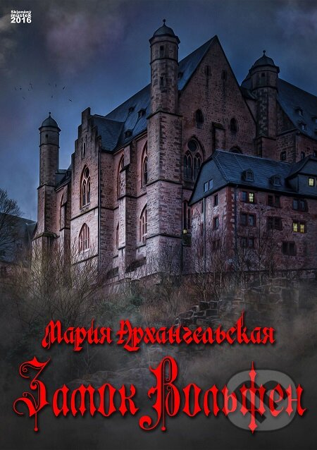 E-kniha: Zamok Vol`fen / Wolfen Castle (Mariya Arxangel`skaya / Maria Archangelskaya). Skleněný Můstek