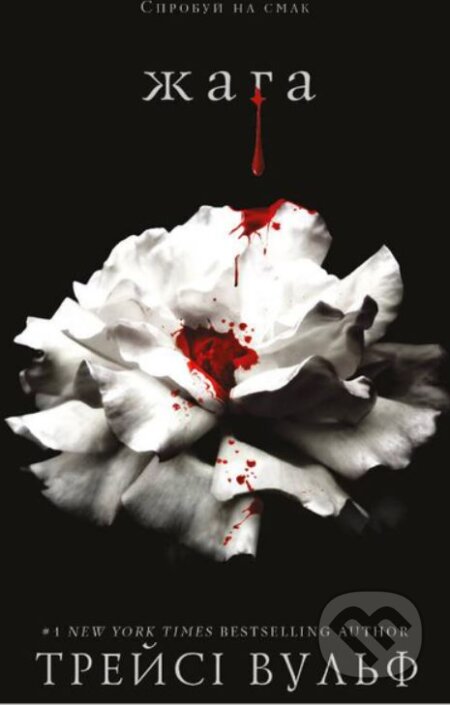 Zhaha. Knyha 1: Zhaha - kniha z kategorie