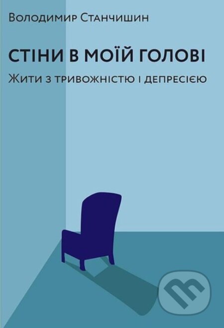 Stiny v moyiy holovi (Zhyty z tryvozhnistyu i depresiyeyu) - kniha z kategorie Psychologie