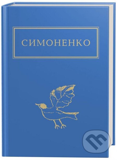 Zadyvljajus u tvoji zinyci - Vasyl Symonenko - kniha z kategorie Poezie