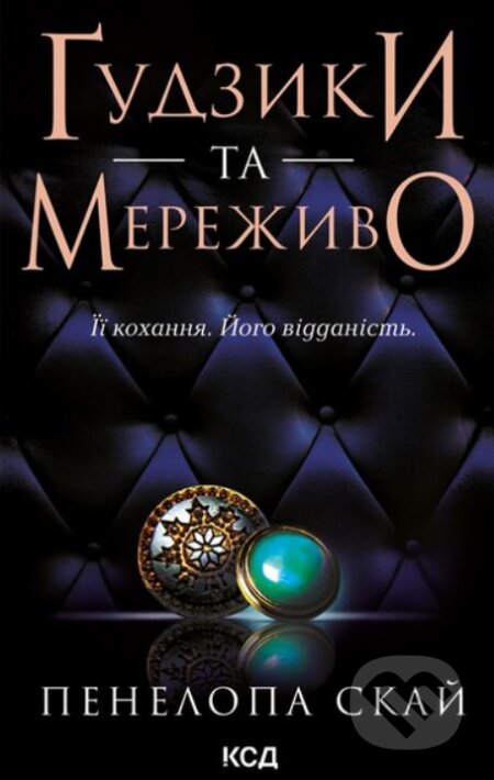 Gudzyky ta merezhyvo - Penelope Sky - kniha z kategorie Společenská beletrie