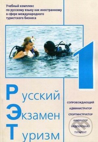 Russkij Ekzamen Turizm RET-1, Ikar (RU), 2009