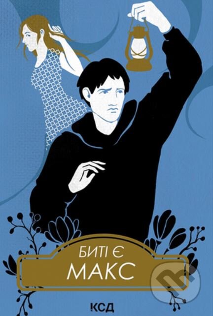 Byti ye. Maks. Knyha 2 - Lyuko Dashvar - kniha z kategorie Beletrie