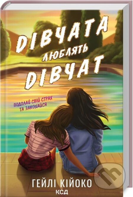 Divchata lyublyatʹ divchat - Hayley Kiyoko