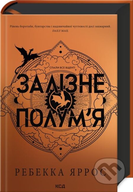 Zalizne polum'ya imperiyi. Knyha 2 - Rebecca Yarros - kniha z kategorie Beletrie pro děti