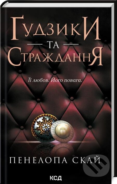 Knopky i strazhdannya - Penelope Sky - kniha z kategorie Romantická
