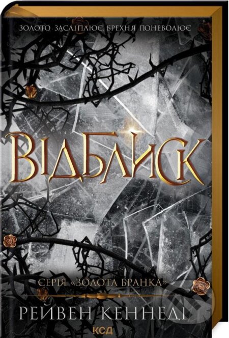 Blysk - Raven Kennedy - kniha z kategorie Fantasy