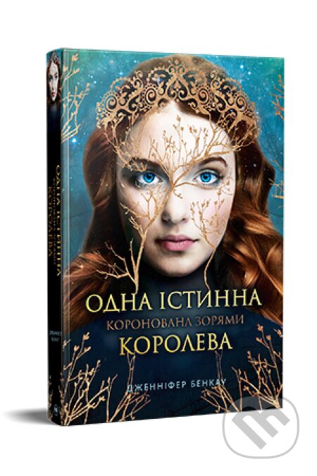 Yedyna Spravzhnya Koroleva. Uvinchanyy zirkamy. - Benkau Dzh. - kniha z kategorie Romantická