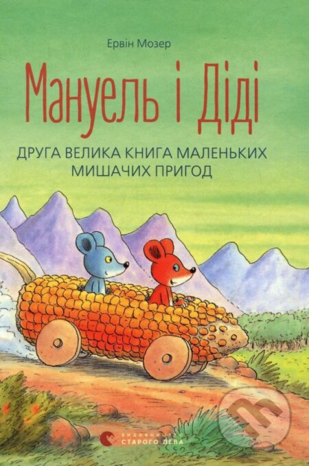 Kniha: Manuel i Didi. Druha velyka kniga malenkych myšačych pryhod (Erwin Moser a Jürgen Pfaff). , 2017