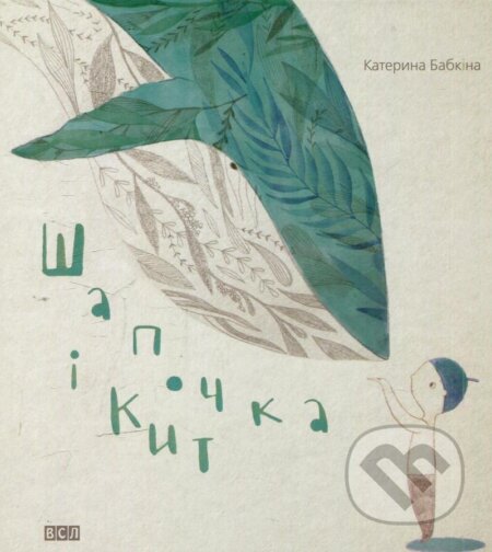 Kniha: Šapočka i kyt (Kateryna Babkina)