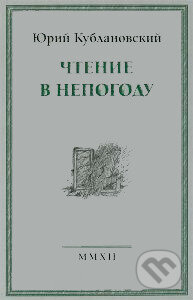 Kniha Čtenije v nepogodu