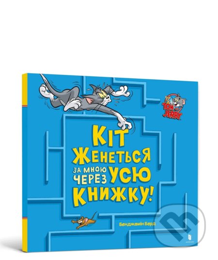 Kit zhenetʹsya za mnoyu protyahom usiyeyi knyhy! - Benjamin Bird - kniha z kategorie Pohádky