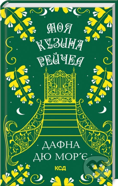 Kniha Moia kuzyna Reychel