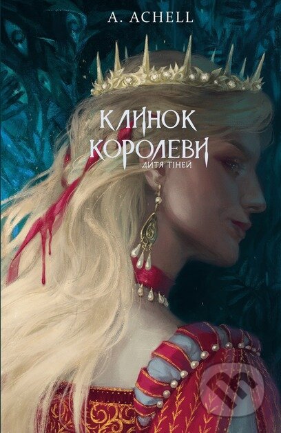Klynok korolevy: Dytia tiney - А. Achell - kniha z kategorie Fantasy