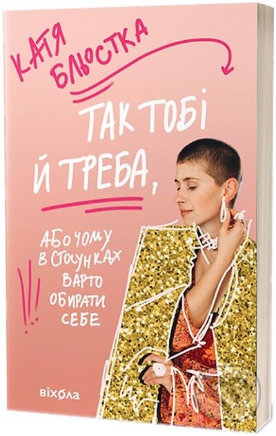 Kniha Tak tobi y treba, abo Chomu v stosunkakh varto obyraty sebe