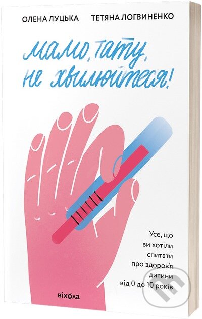 Kniha Mamo, tatu, ne khvyliuytesia!