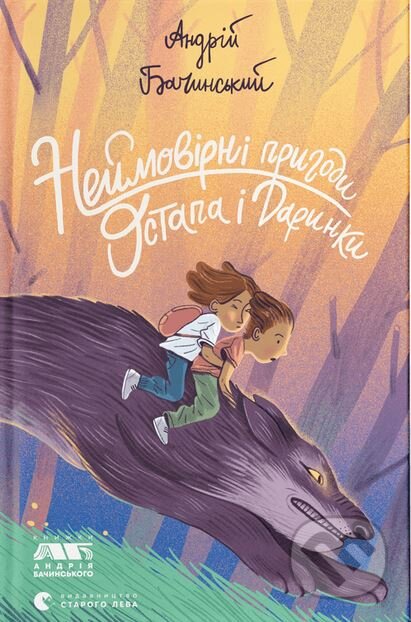 Neymovirni pryhody Ostapa i Darynky - Andry Bachynski - kniha z kategorie Beletrie pro děti