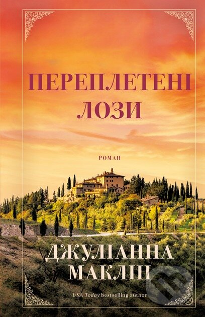 Perepleteni lozy - Julianne MacLean - kniha z kategorie Romantická
