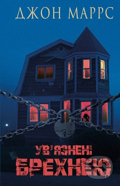 Kniha: Uviazneni brekhneiu (John Marrs)