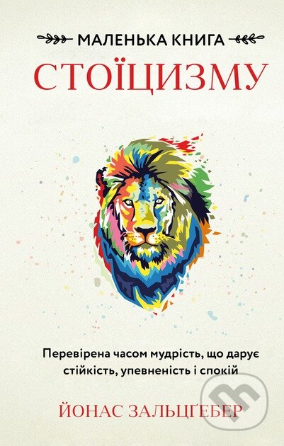 Malenka knyha stoitsyzmu (Perevirena chasom mudrist, shcho daruie stiikist, upevnenist i spokii) - kniha z kategorie Motivace a seberozvoj