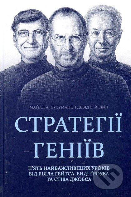 Kniha: Stratehii heniiv (David B. Yoffie a Michael A. Cusumano)