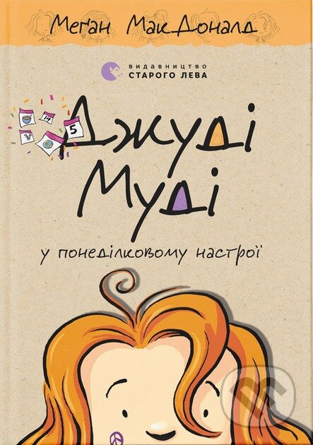 Kniha: Dzhudi Mudi u ponedilkovomu nastroi (Megan McDonald)