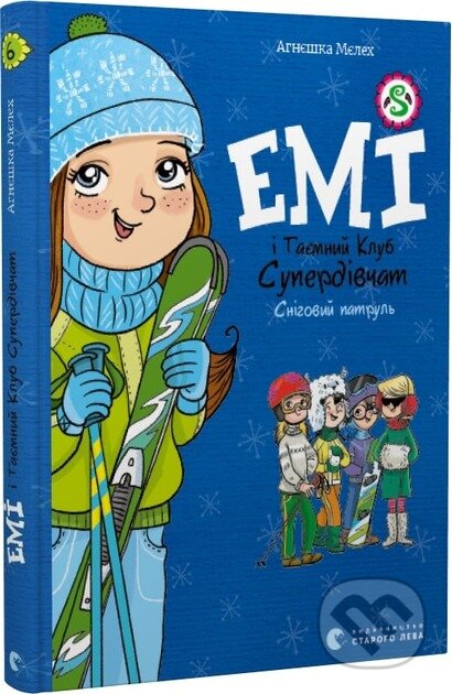 Kniha: Emi i taiemnyi klub superdivchat. Snihovyi patrul (Agnieszka Mielech)