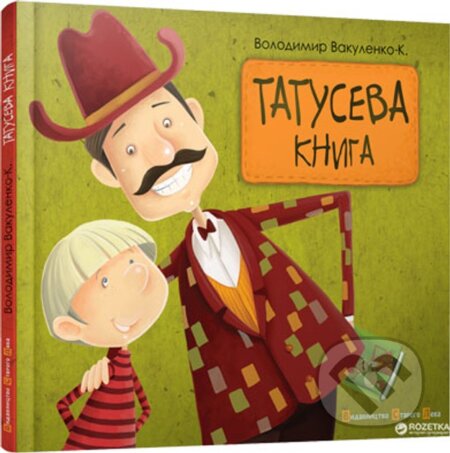 Kniha: Tatuseva knyha (Volodymyr Vakulenko)