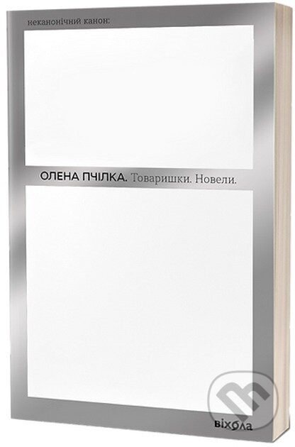 Kniha Tovaryshky. Novely