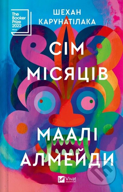 Kniha: Sim Misiatsiv Maali Almeydy (Shehan Karunatilaka)