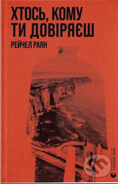 Kniha Spekotne lito Normandiyi, holodna zima Ukrayini