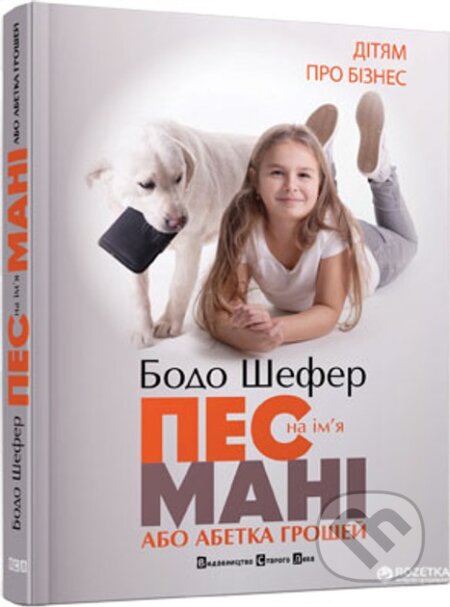 Kniha: Ukrayinski narodni kazki (Old Lion Publishing House)