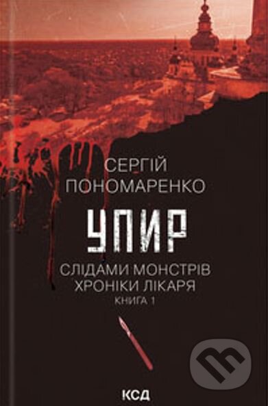 Kniha: Upir (Serhiy Ponomarenko)