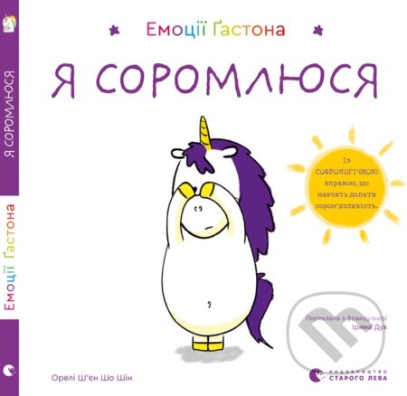 Emociyi Gastona. Ya soromlyusya - Aurélie Chien Chow Chine - kniha z kategorie Naučné knihy