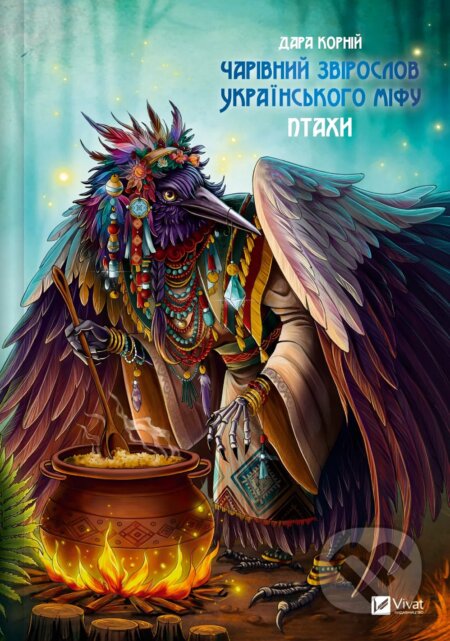 Kniha Charivnyy zviroslov ukrains'koho mifu. Ptakhy