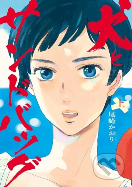 Kniha: Dogs and Punching Bags (Kaori Ozaki)