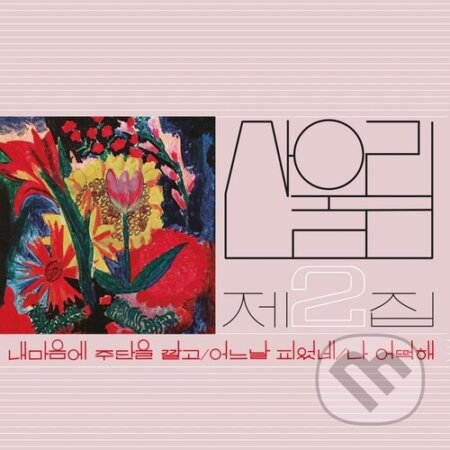 Sanullim:  Vol. 2: Spread Silk On. LP - Sanullim