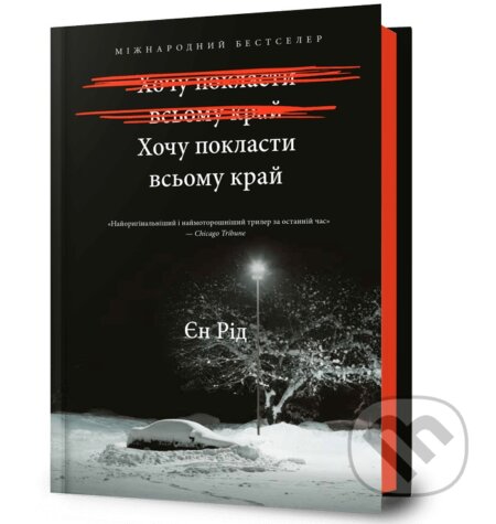 Kniha: Khochu poklasty vsomu krai (Iain Reid)