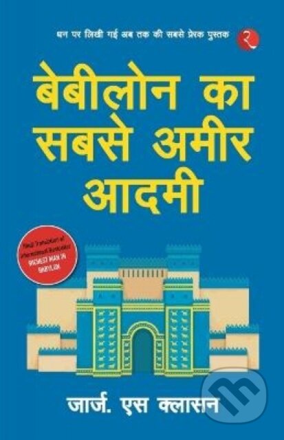 Kniha: Babylon Ka Sabse Ameer Aadami (The Richest Man in Babylon - Hindi) (George S. Clason)