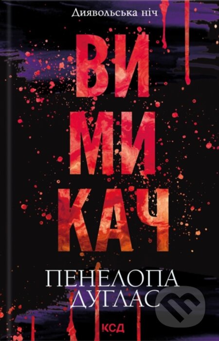 Vymykach - Penelope Douglas - kniha z kategorie Romantická