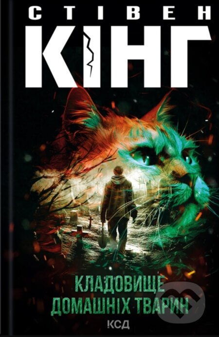Kladovyshche domashnikh tvaryn - King Stephen - kniha z kategorie Detektivky, thrillery a horory