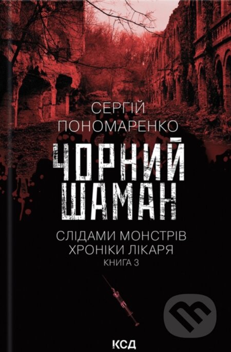 Chornyi shaman - Serhiy Ponomarenko - kniha z kategorie Beletrie