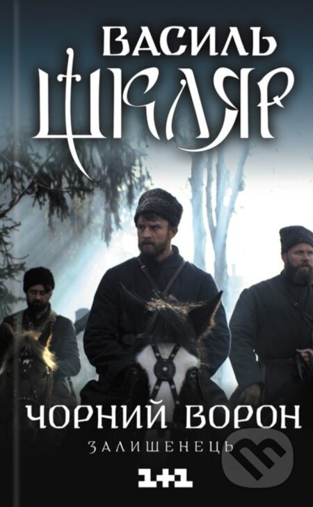 Kniha: Chornyi voron. Zalyshenets (Vasyl Shkliar)