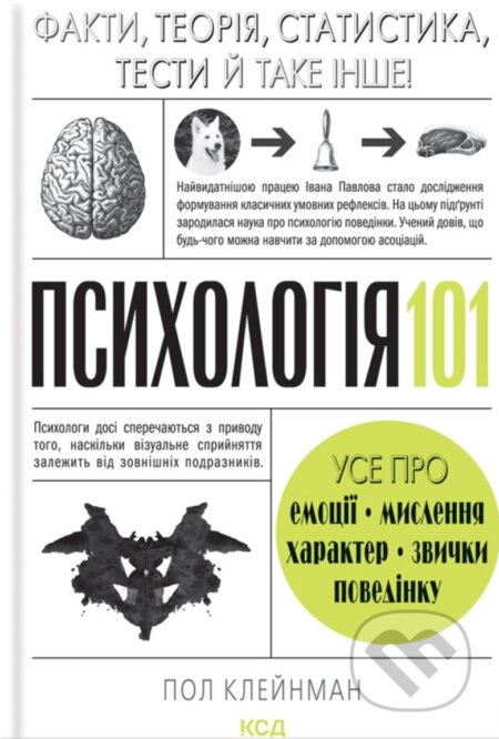 Kniha: Psykholohiia  101: Fakty, teoriia, statystyka, testy y take inshe (Paul Kleinman). KSD, 2025