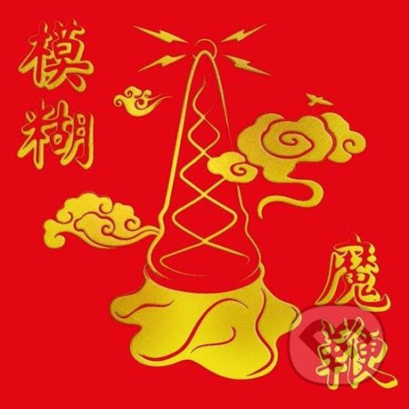 Blur: The Magic Whip (Gold) LP - Blur