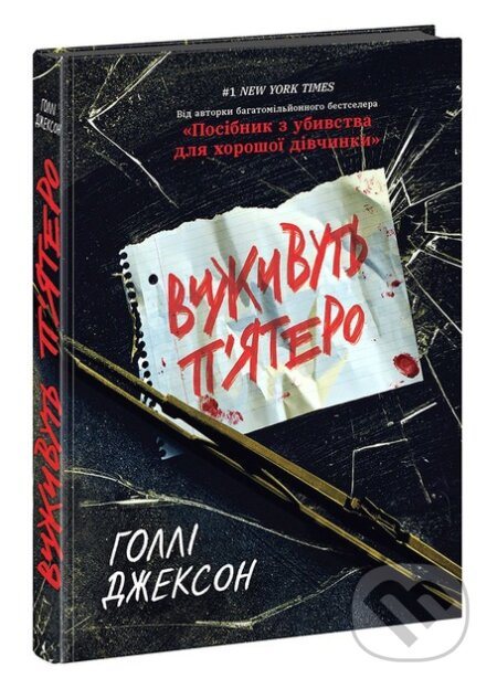 Kniha: Vyzhyvut' p'iatero (Holly Jackson)