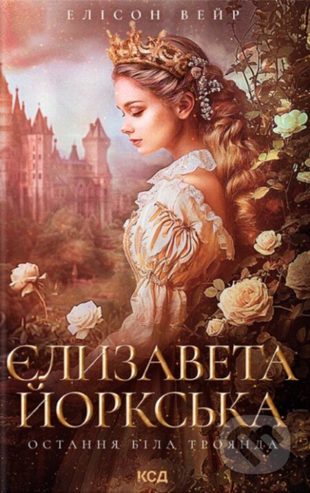 Yelyzaveta Yorkska. Ostannia Bila troianda - Alison Weir - kniha z kategorie Romantika