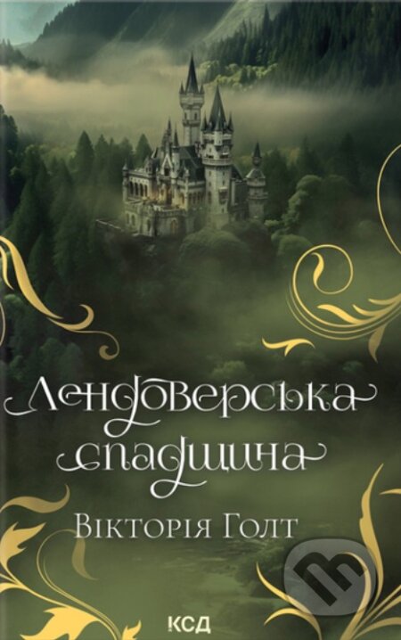 Kniha Lendoverska spadshchyna