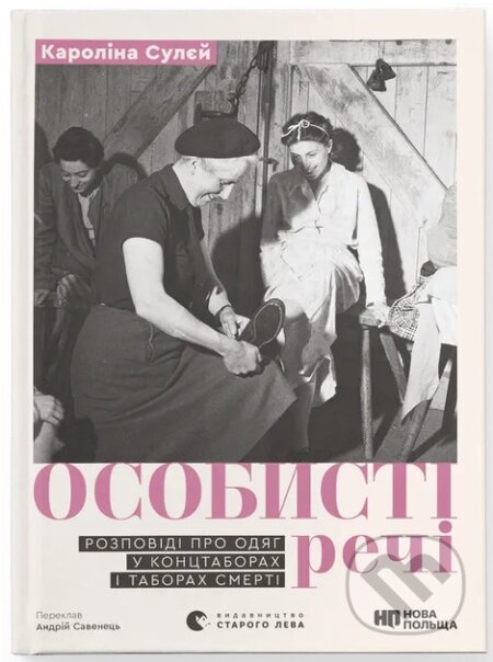 Kniha Osobysti rechi. Rozpovidi pro odyah u kontsaborkakh i taborakh smerti